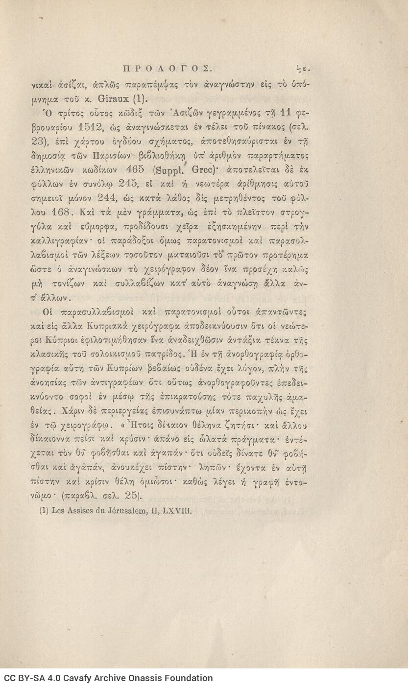 24 x 16 εκ. ρις’ σ. + 692 σ. + 4 σ. χ.α., όπου στη σ. [α’] ψευδότιτλος με κτητορι�